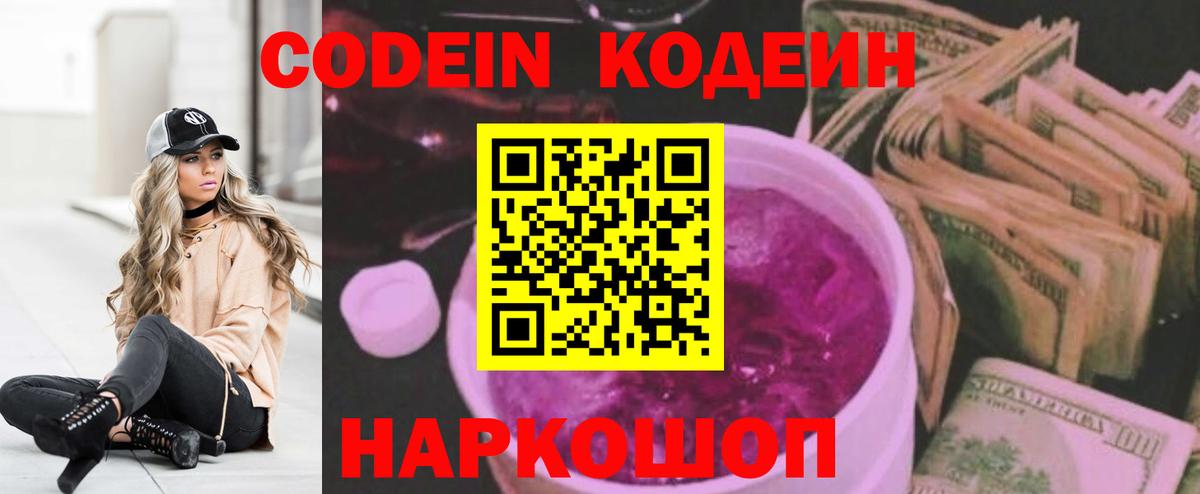 Кодеиновый сироп Lean напиток Lean (лин) Карталы